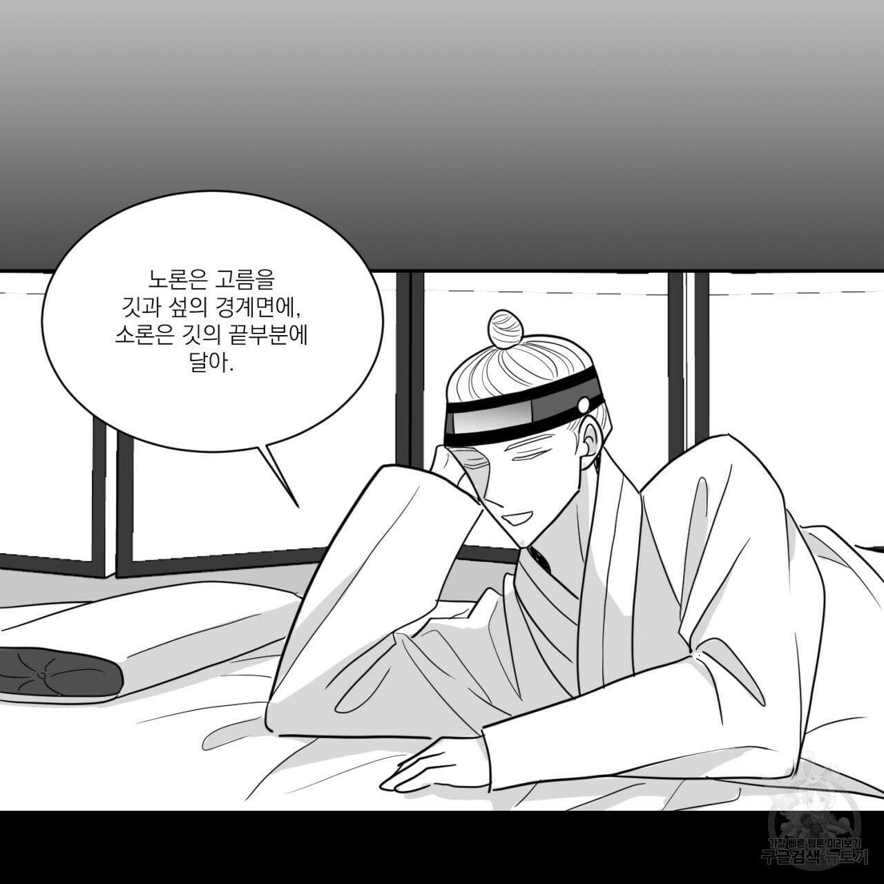 머리 검은 짐승 81화 6