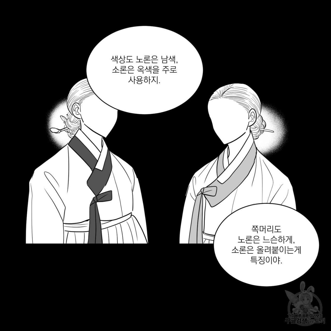 머리 검은 짐승 81화 7