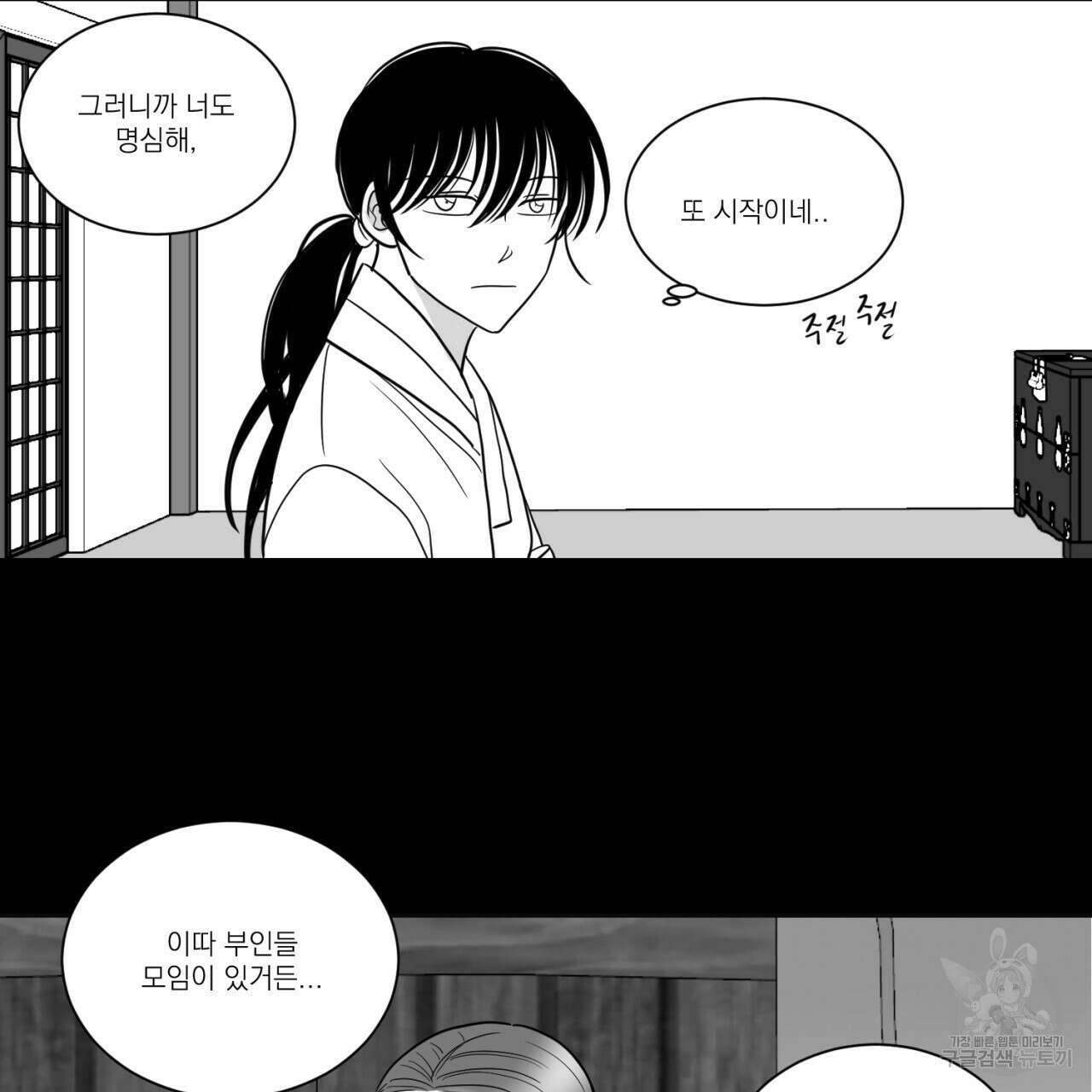 머리 검은 짐승 81화 8