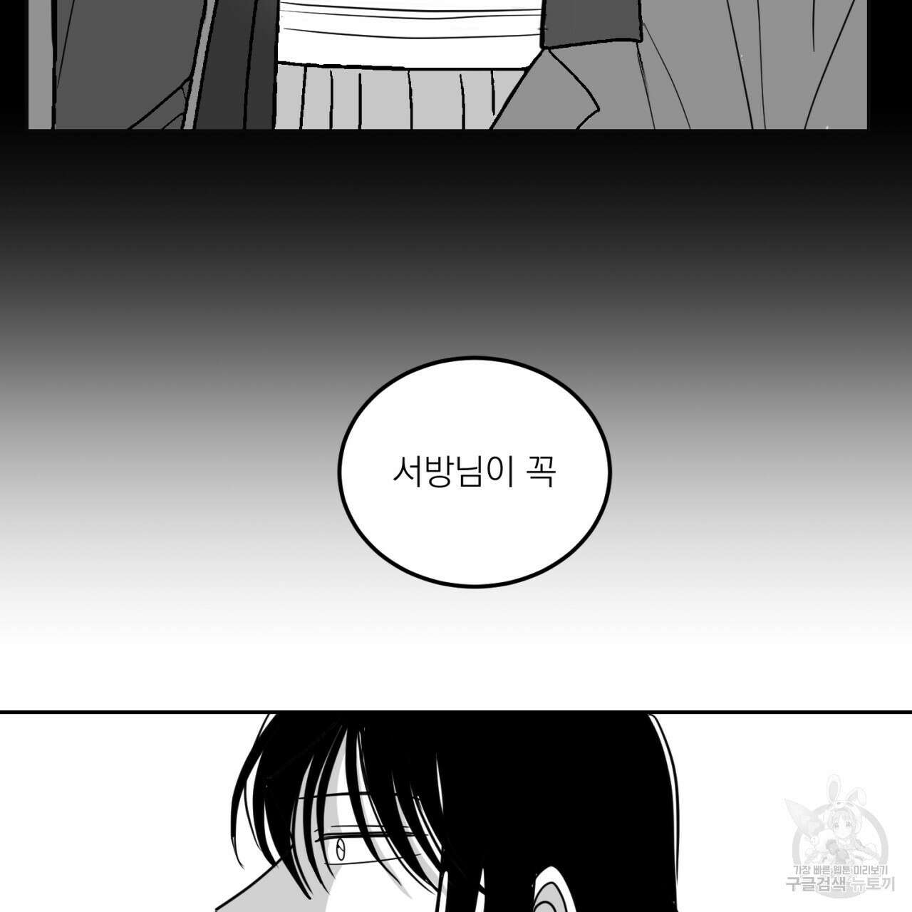머리 검은 짐승 81화 10