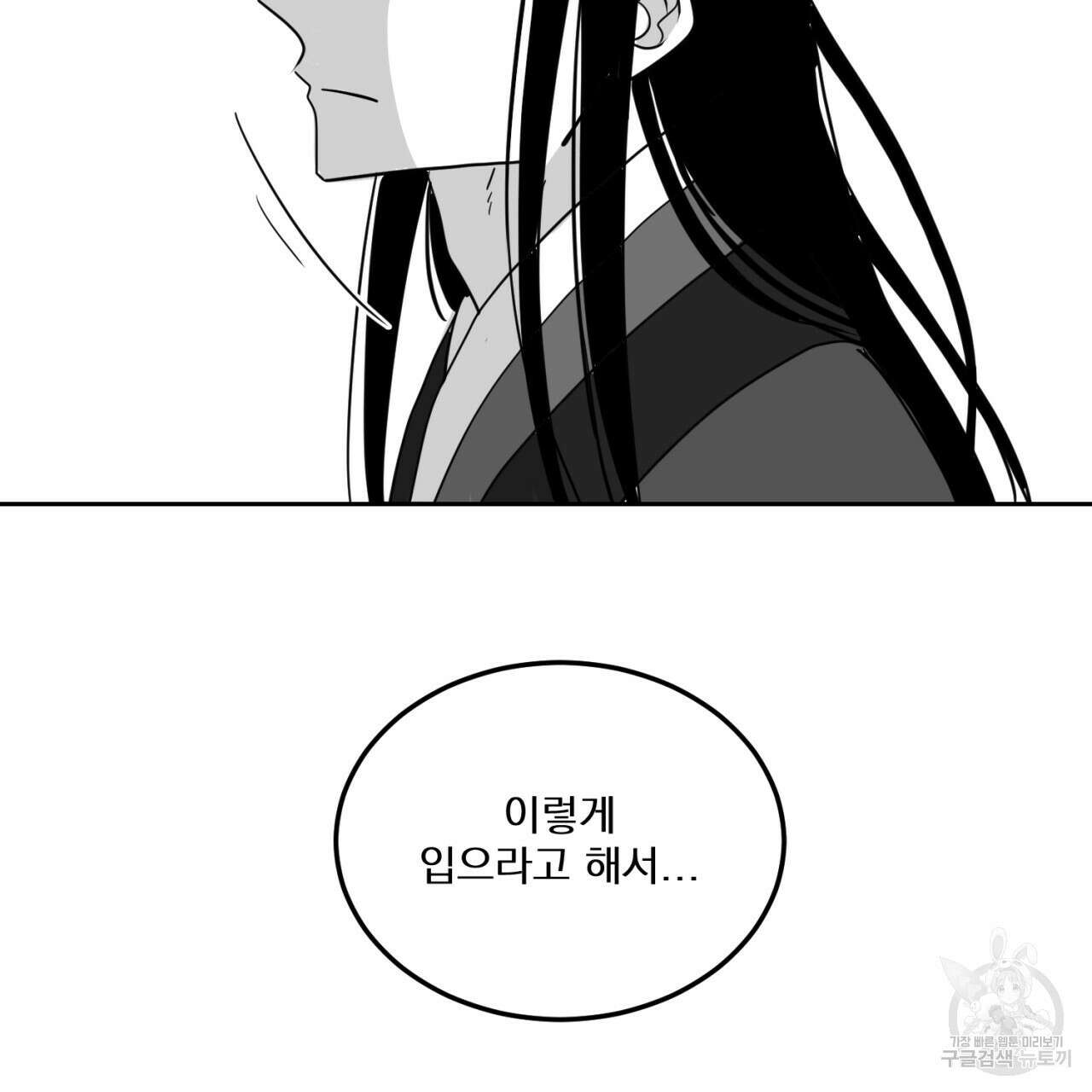 머리 검은 짐승 81화 11