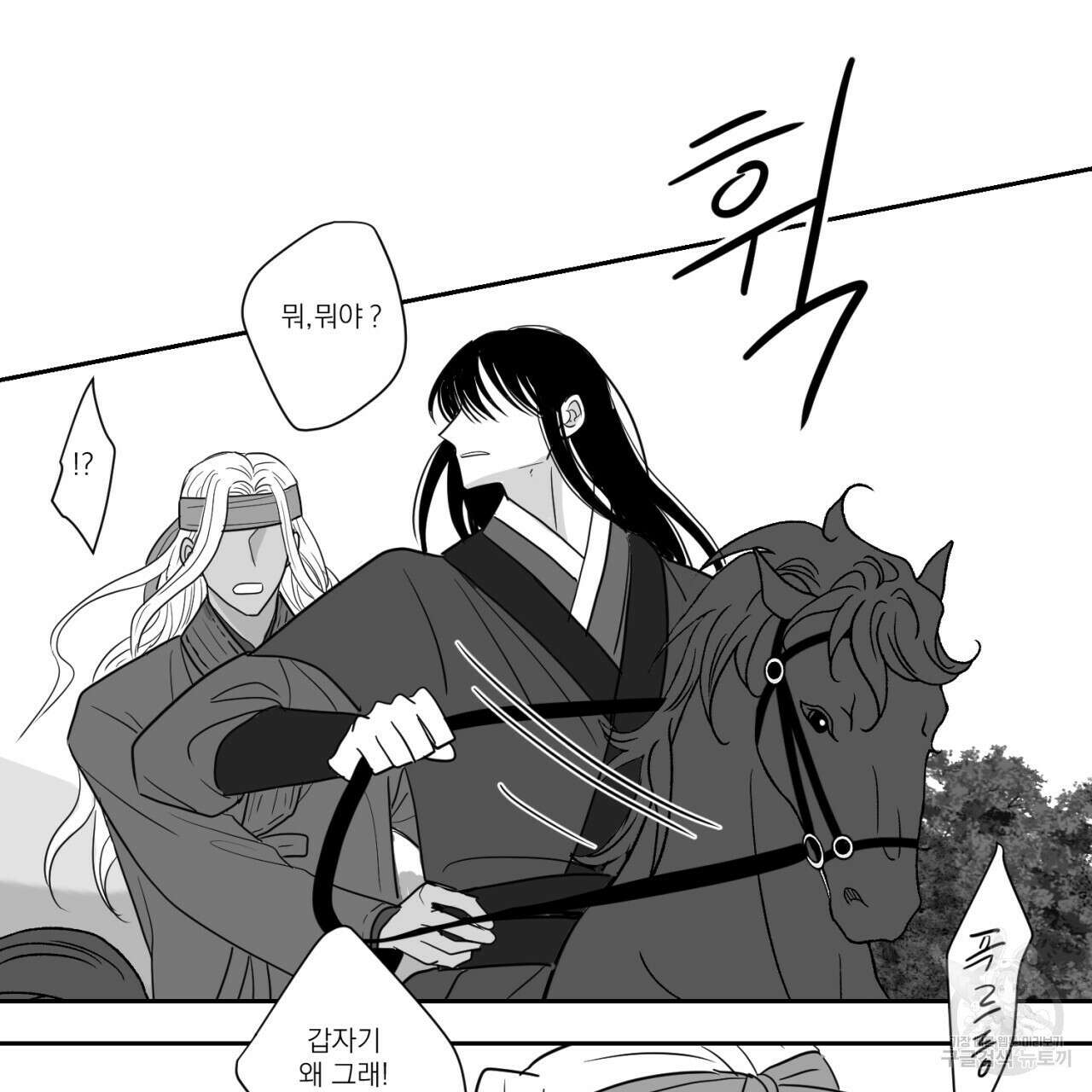 머리 검은 짐승 81화 12