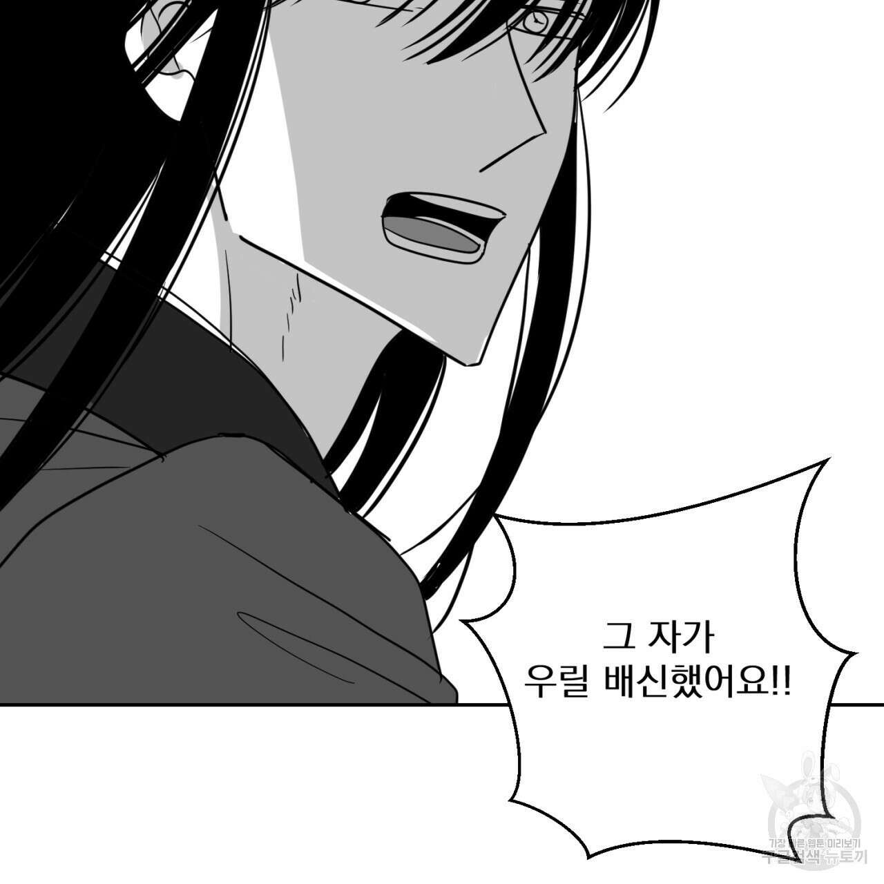 머리 검은 짐승 81화 15