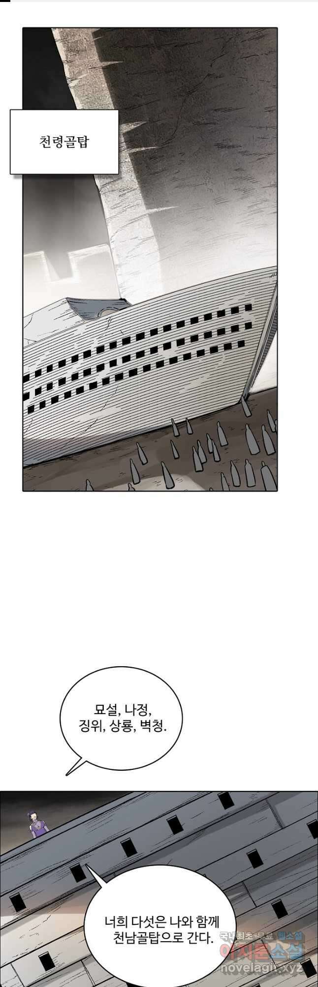 백련성신 1034화 1