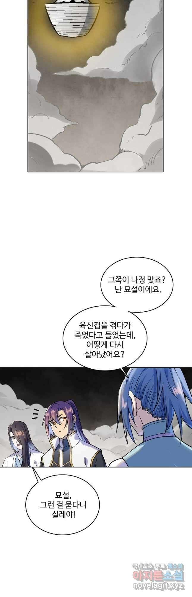 백련성신 1034화 4