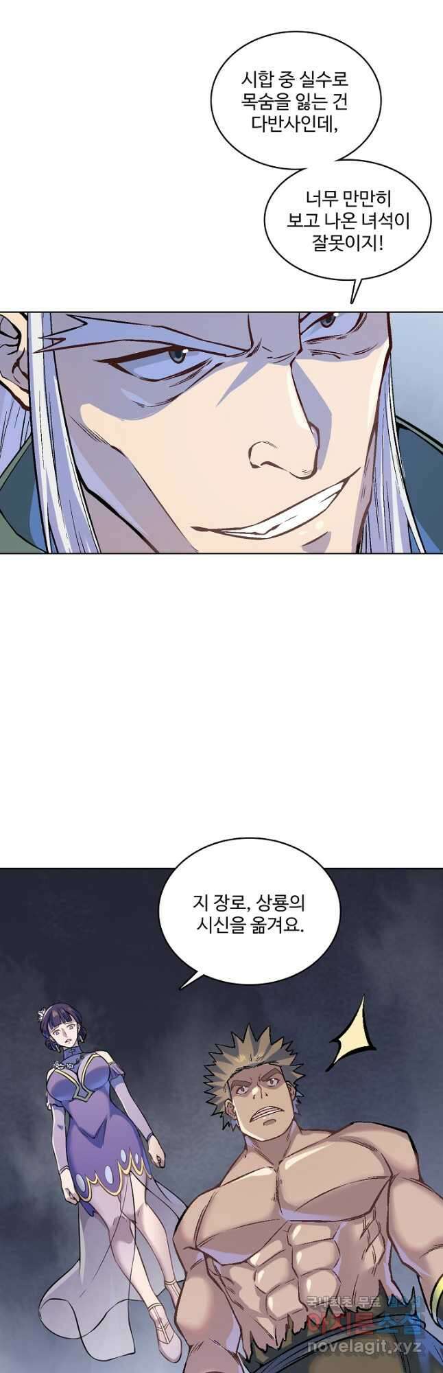 백련성신 1034화 41