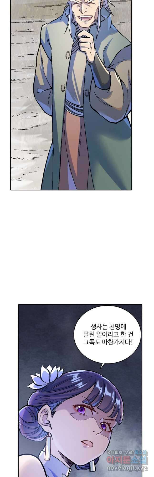 백련성신 1034화 43