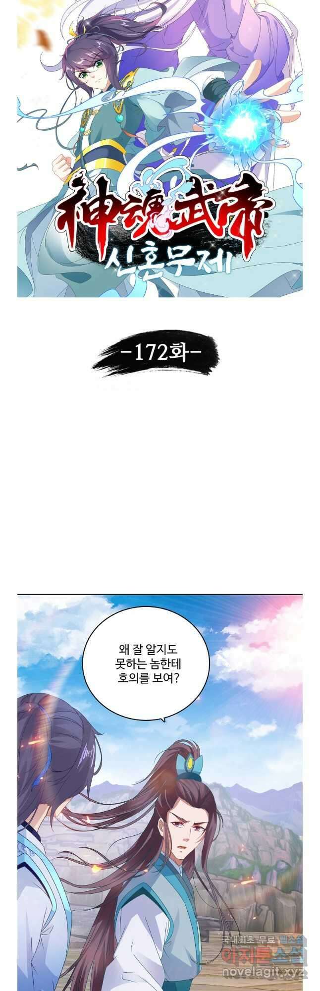 신혼무제 172화 3