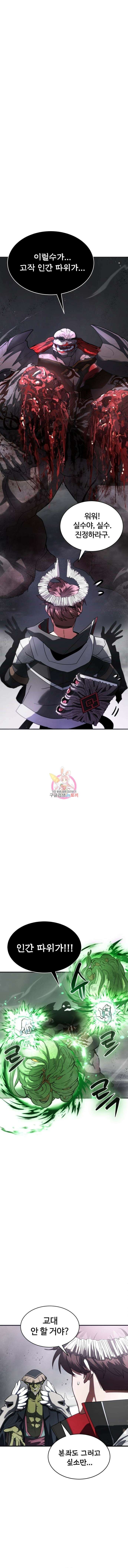 신은 주사위 놀이를 하는가? 9화 1