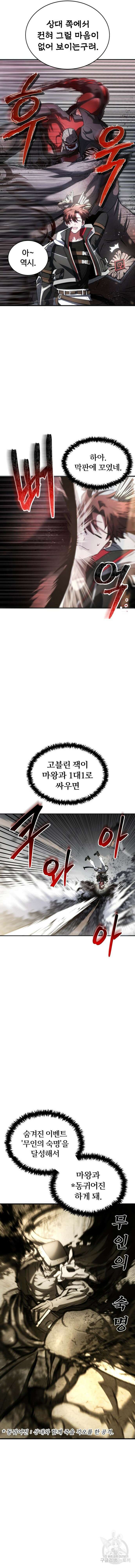 신은 주사위 놀이를 하는가? 9화 2