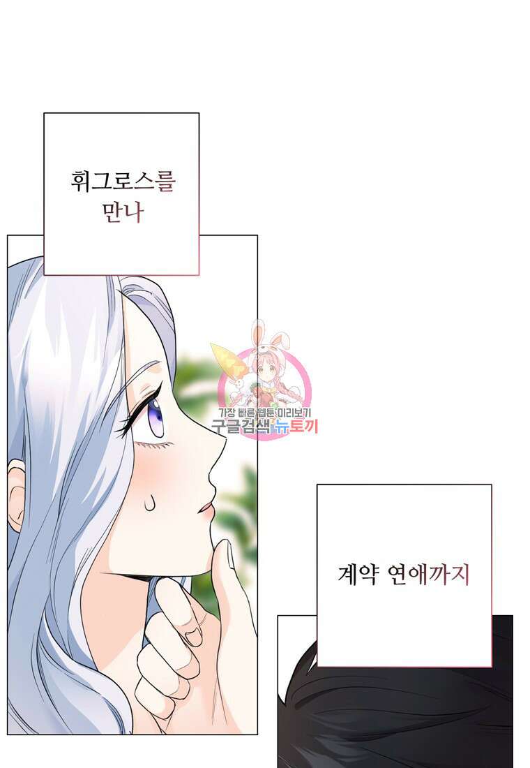 전직 성녀와 흑막의 비밀 연애 9화 1