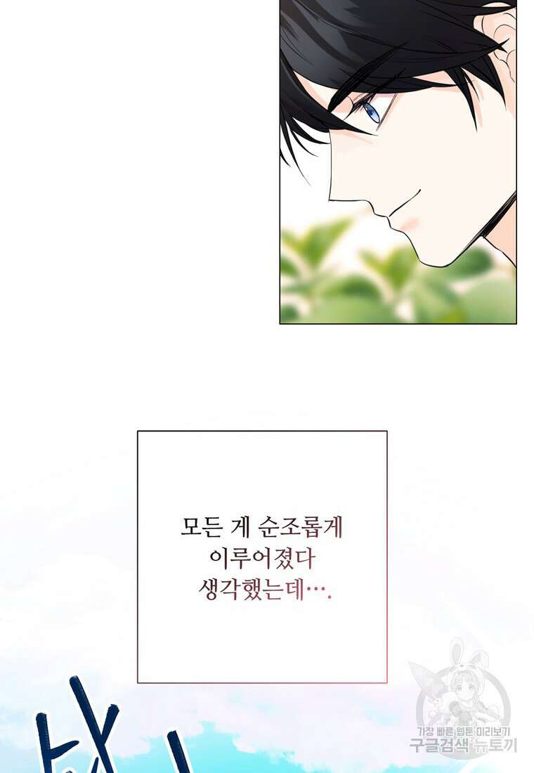 전직 성녀와 흑막의 비밀 연애 9화 2