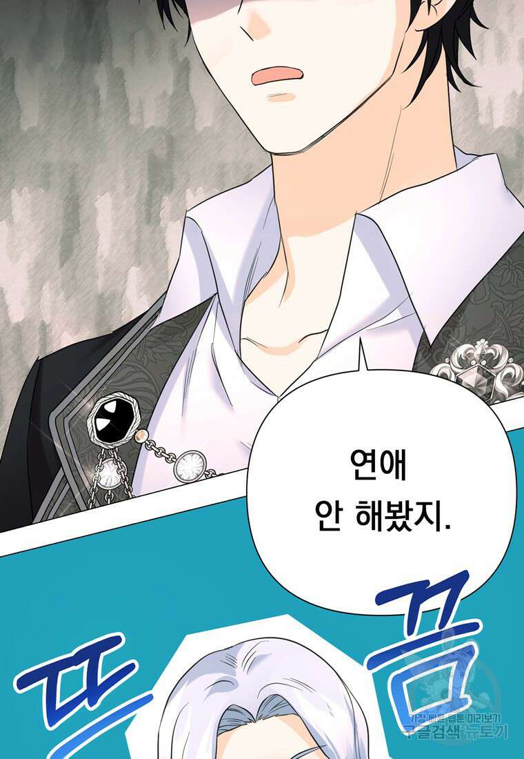 전직 성녀와 흑막의 비밀 연애 9화 5