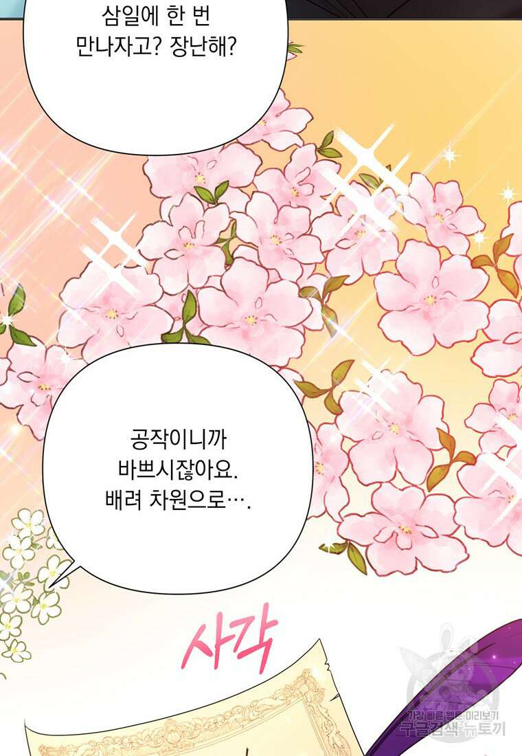 전직 성녀와 흑막의 비밀 연애 9화 8