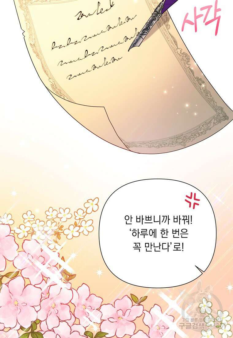 전직 성녀와 흑막의 비밀 연애 9화 9