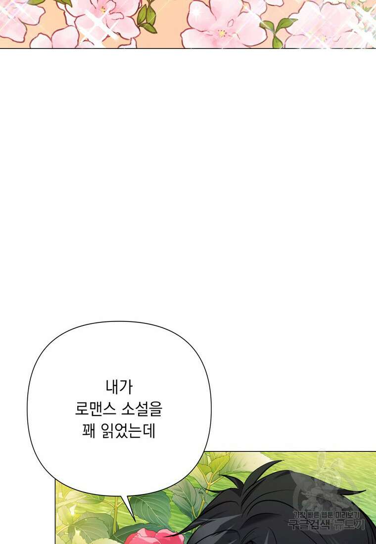 전직 성녀와 흑막의 비밀 연애 9화 10