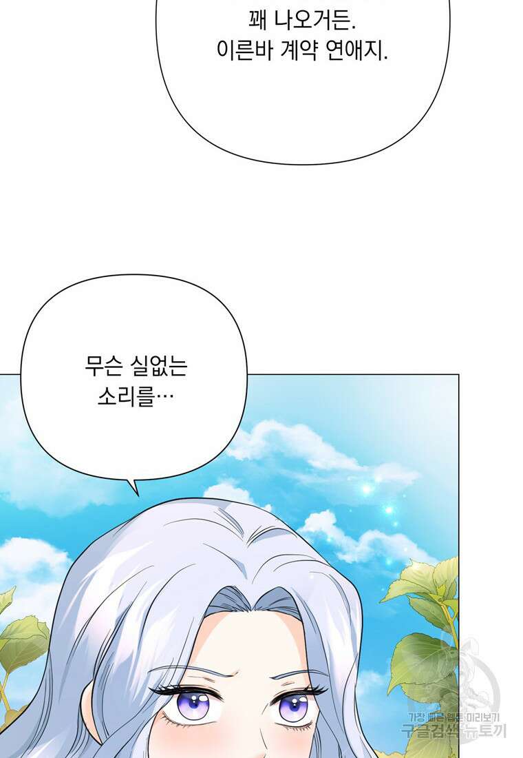 전직 성녀와 흑막의 비밀 연애 9화 12
