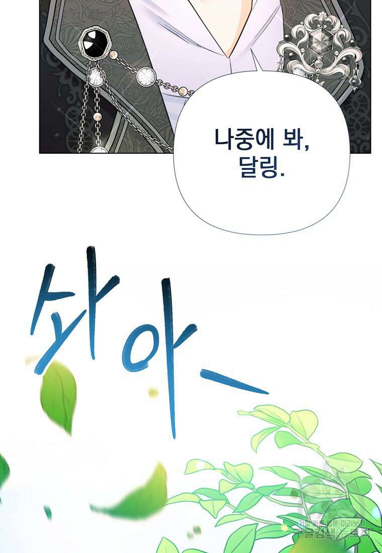 전직 성녀와 흑막의 비밀 연애 9화 17