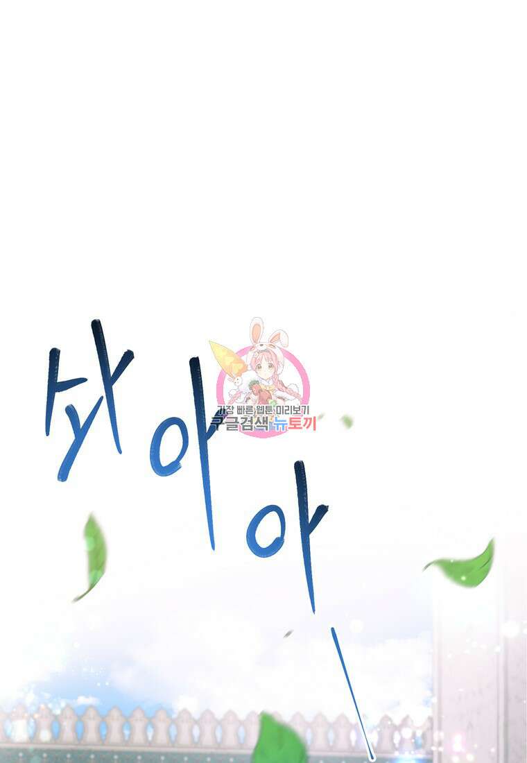 전직 성녀와 흑막의 비밀 연애 19화 1