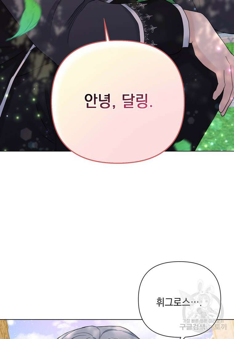 전직 성녀와 흑막의 비밀 연애 19화 3