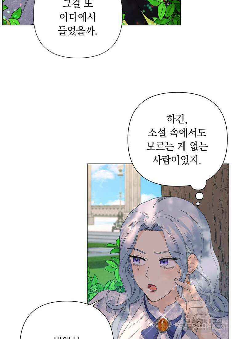 전직 성녀와 흑막의 비밀 연애 19화 6
