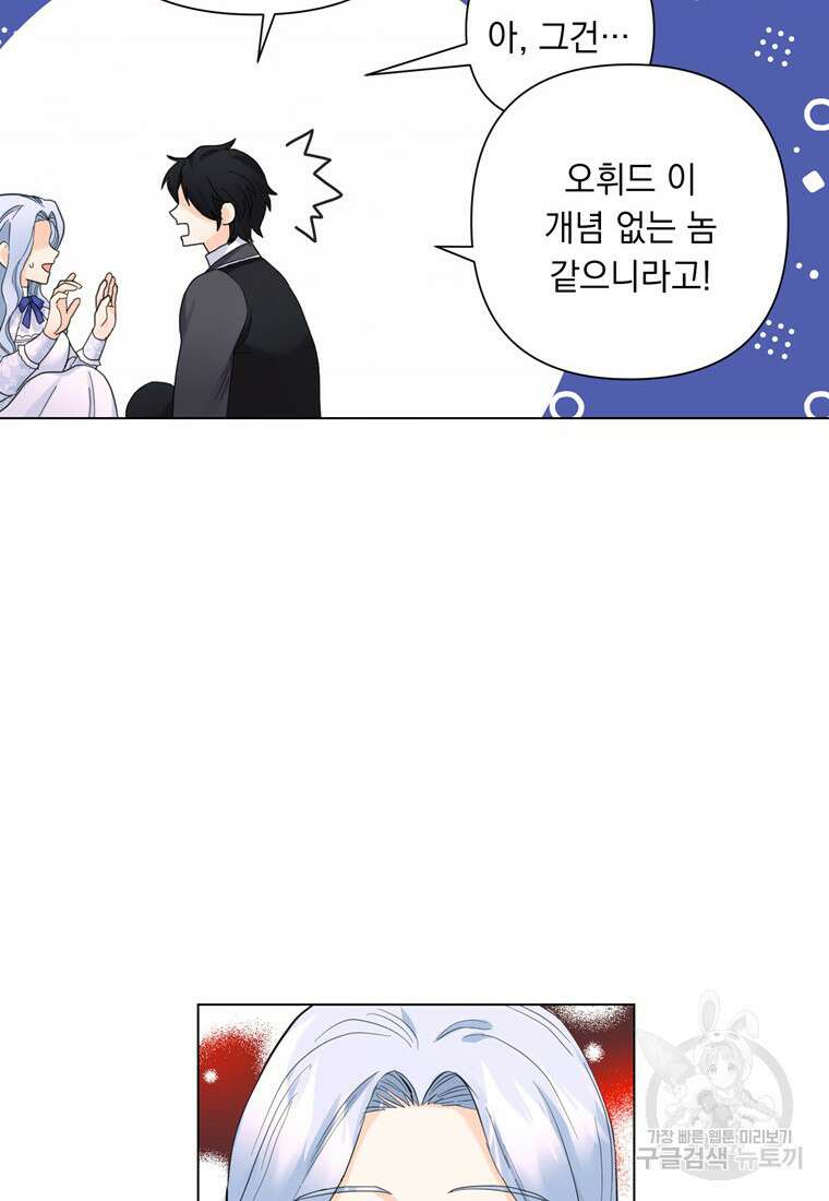 전직 성녀와 흑막의 비밀 연애 19화 8