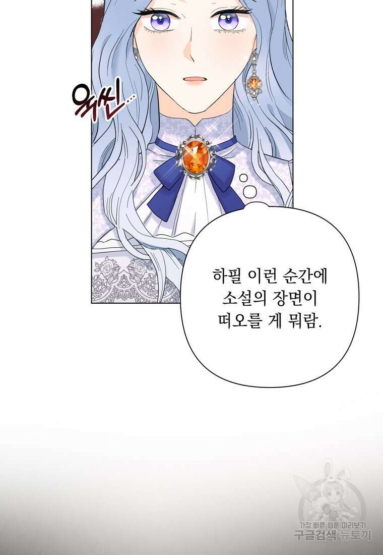 전직 성녀와 흑막의 비밀 연애 19화 9