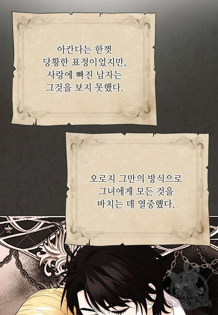 전직 성녀와 흑막의 비밀 연애 19화 10