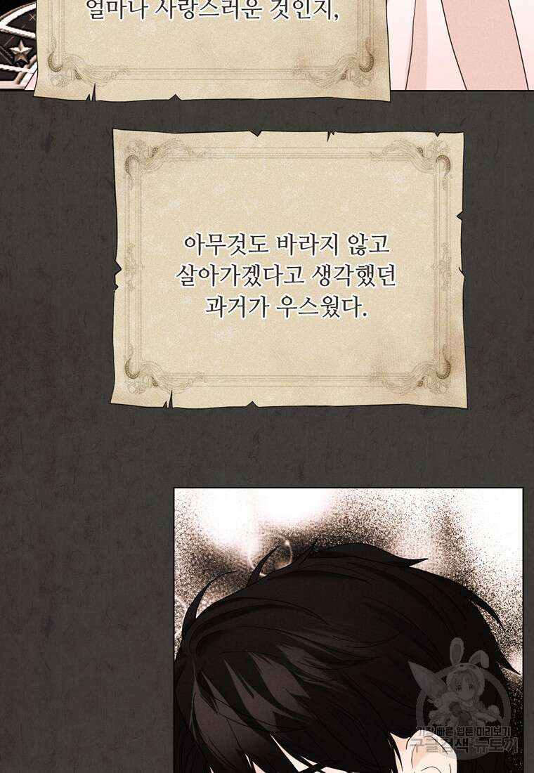 전직 성녀와 흑막의 비밀 연애 19화 12
