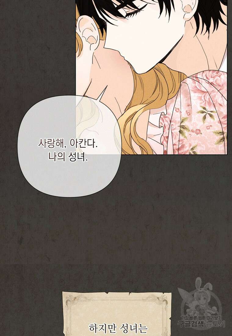 전직 성녀와 흑막의 비밀 연애 19화 13