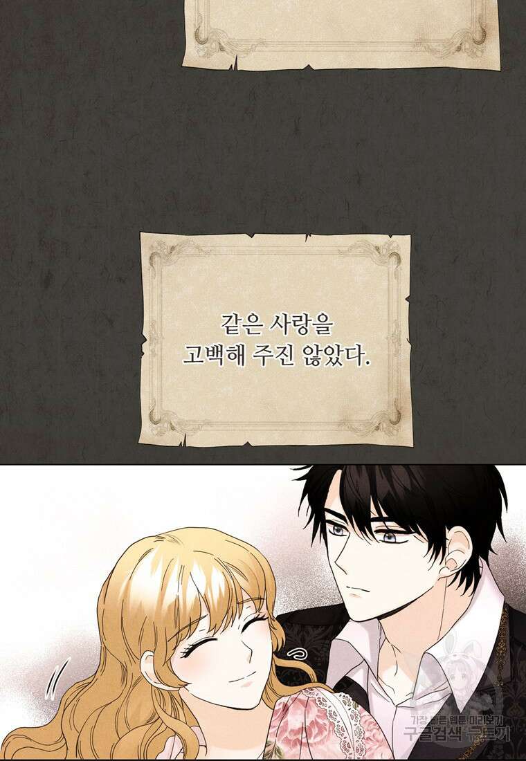 전직 성녀와 흑막의 비밀 연애 19화 15