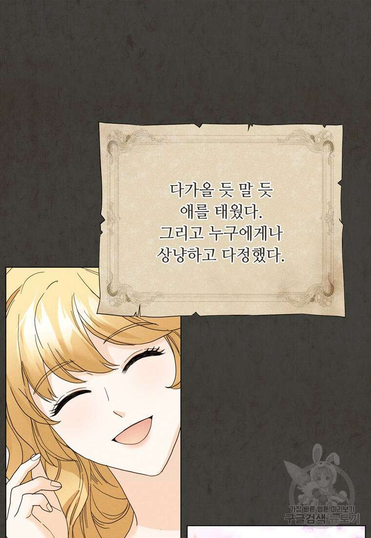 전직 성녀와 흑막의 비밀 연애 19화 16