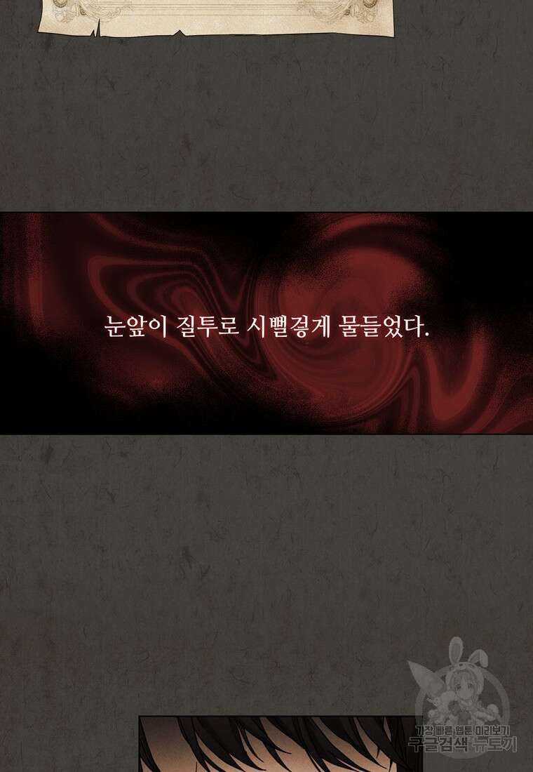 전직 성녀와 흑막의 비밀 연애 19화 18