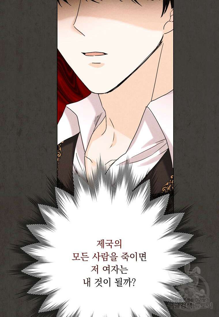 전직 성녀와 흑막의 비밀 연애 19화 19