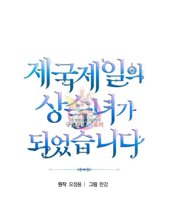 제국 제일의 상속녀가 되었습니다 14화 1