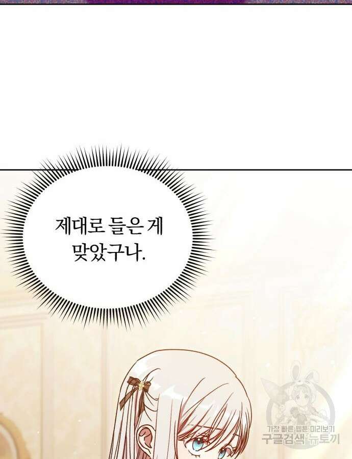 제국 제일의 상속녀가 되었습니다 14화 9