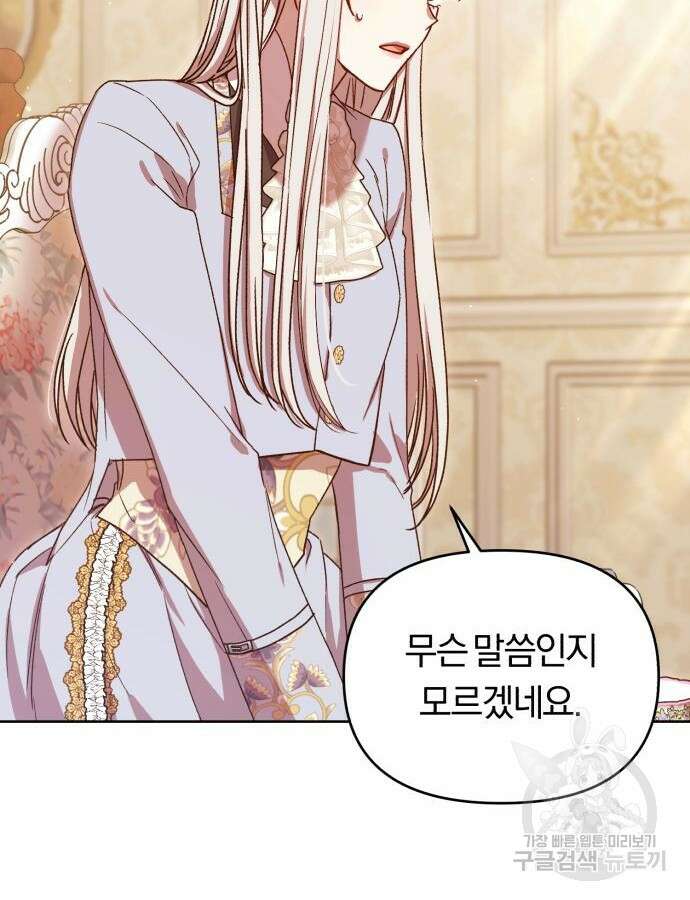 제국 제일의 상속녀가 되었습니다 14화 10
