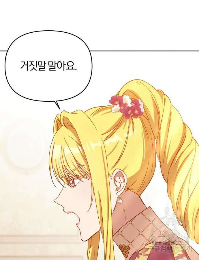 제국 제일의 상속녀가 되었습니다 14화 11