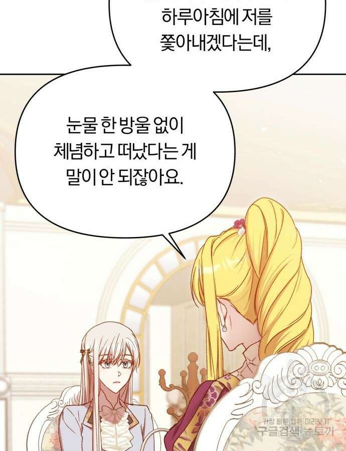 제국 제일의 상속녀가 되었습니다 14화 13