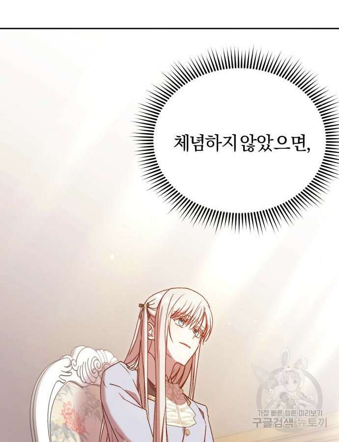 제국 제일의 상속녀가 되었습니다 14화 15