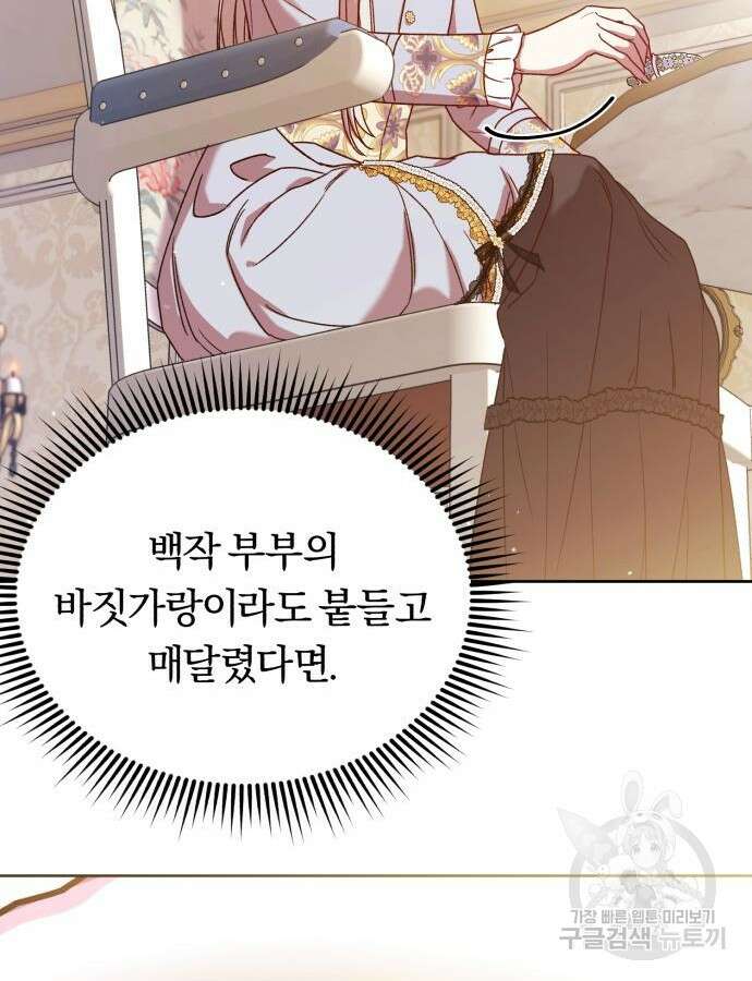 제국 제일의 상속녀가 되었습니다 14화 16