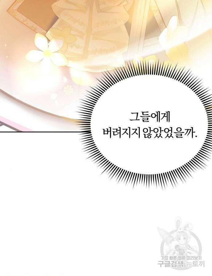 제국 제일의 상속녀가 되었습니다 14화 18