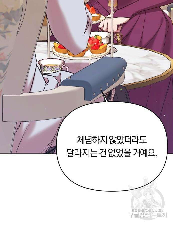 제국 제일의 상속녀가 되었습니다 14화 20
