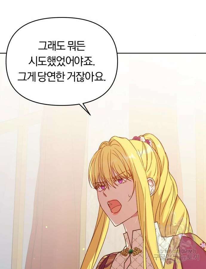 제국 제일의 상속녀가 되었습니다 14화 21