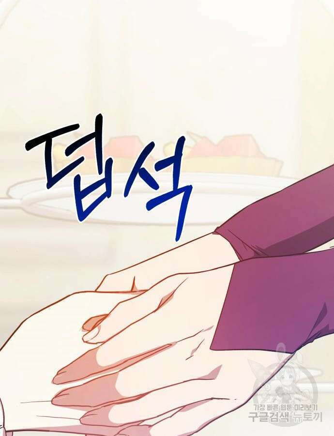 제국 제일의 상속녀가 되었습니다 14화 25