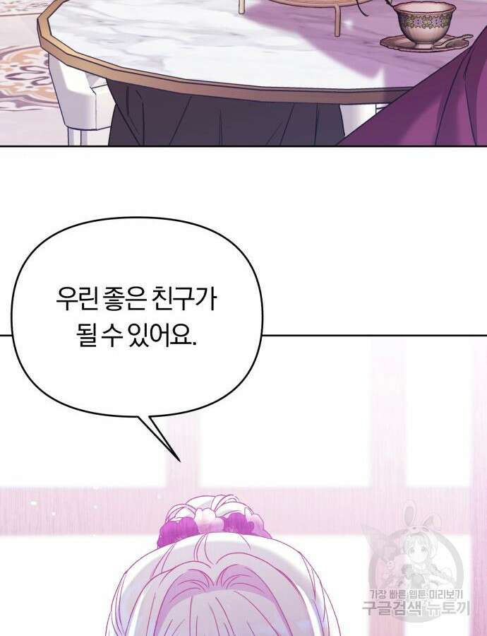 제국 제일의 상속녀가 되었습니다 14화 28