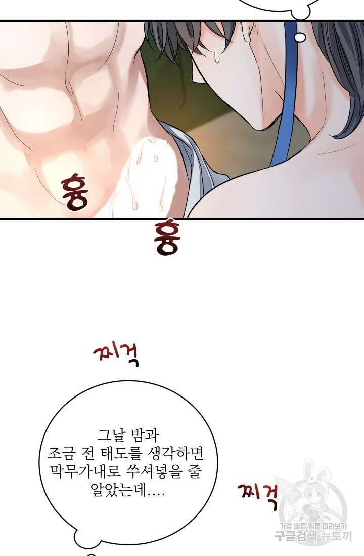 월영(BL) 6화 8