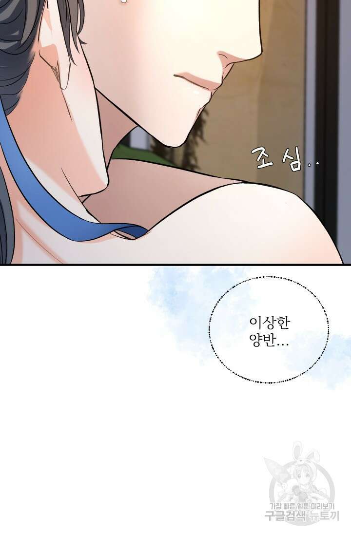 월영(BL) 6화 10