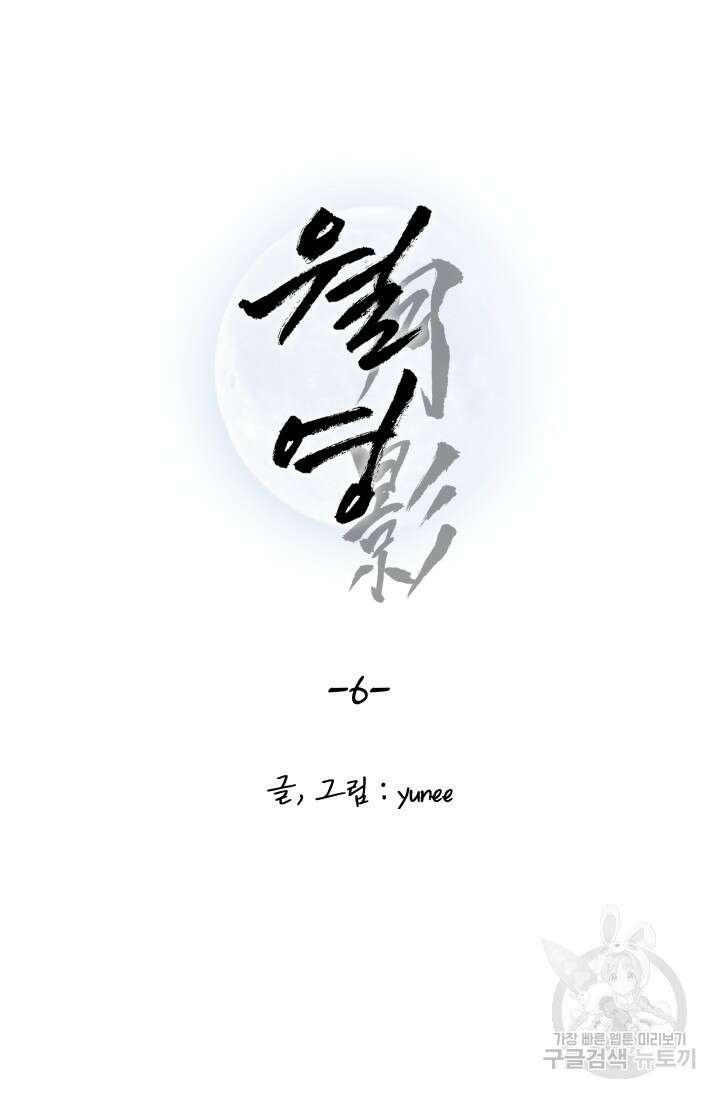 월영(BL) 6화 11