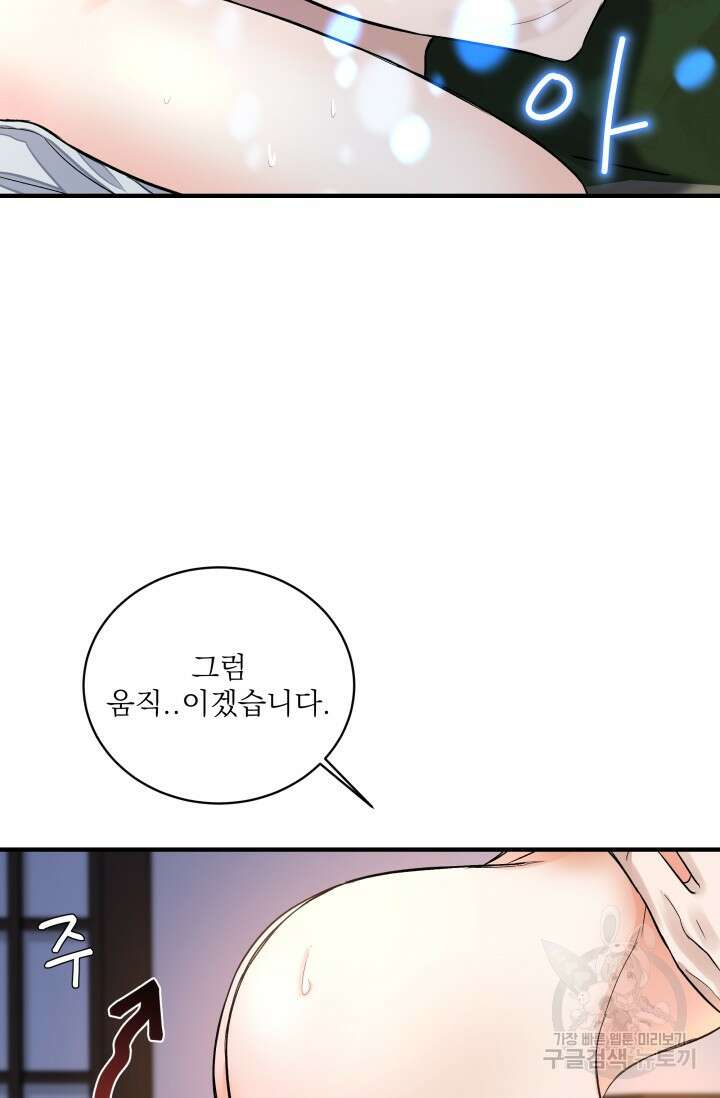 월영(BL) 6화 21